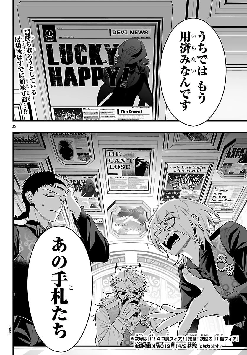 魔入りました！入間くん if Episode of 魔フィア 第34話 - 20