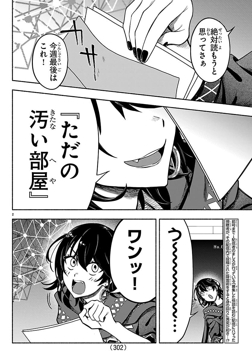 ましろくん 第10話 - 2