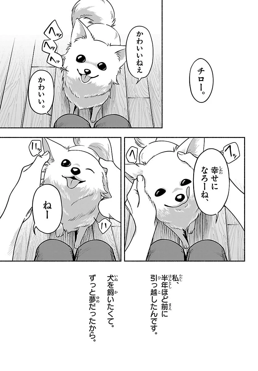 ましろくん 第10話 - 3