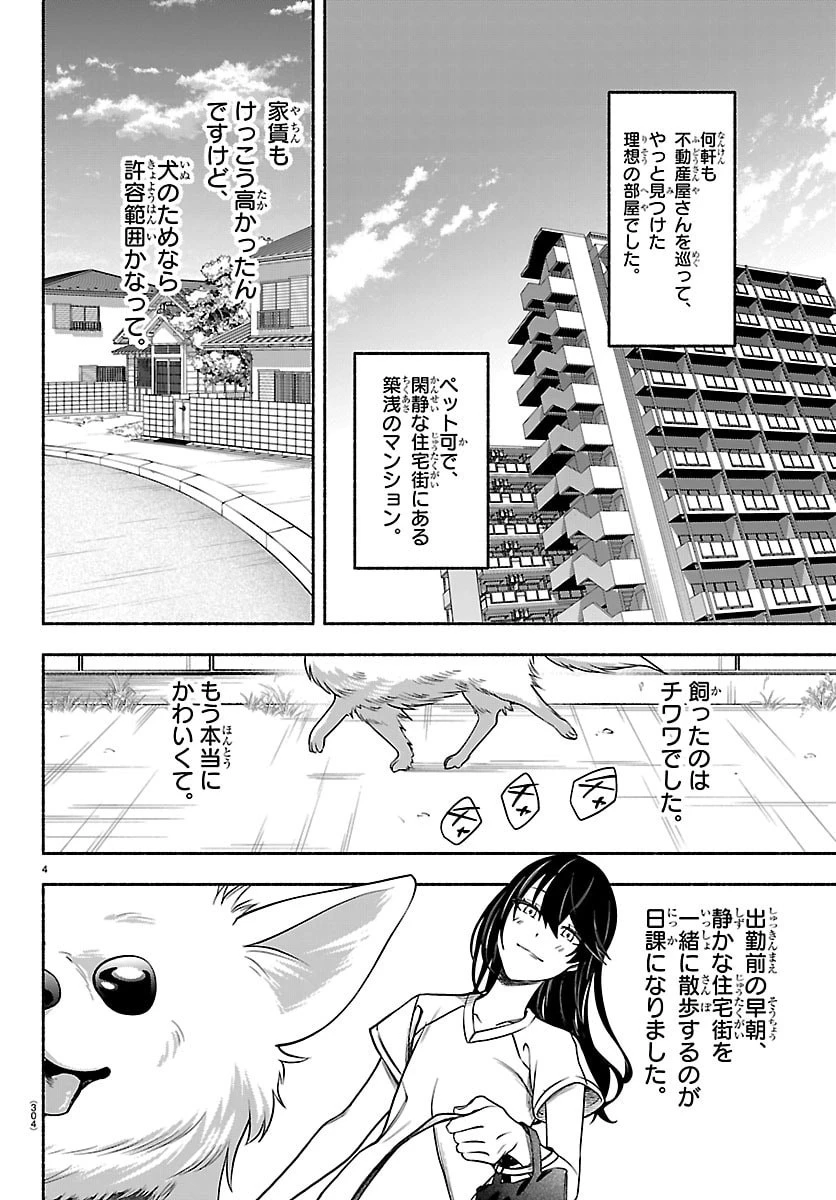 ましろくん 第10話 - 4