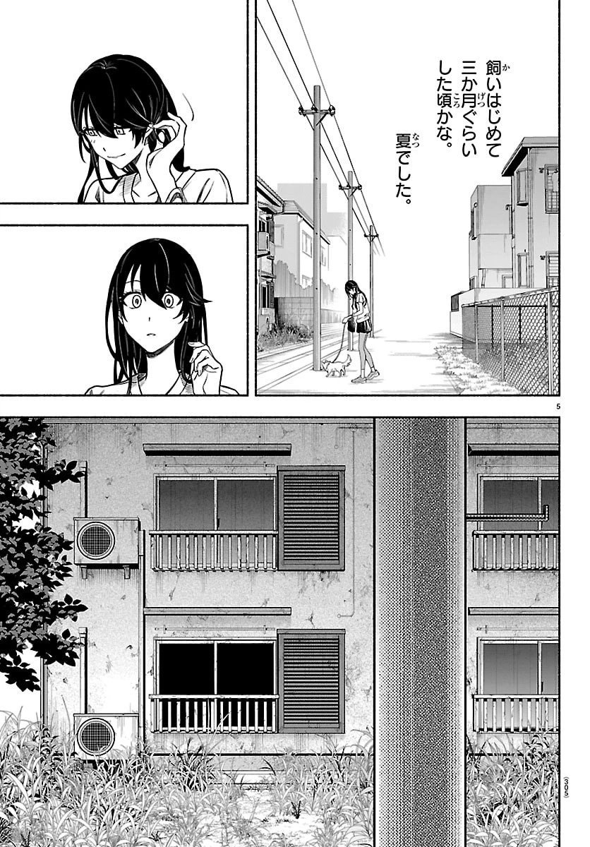 ましろくん 第10話 - 5