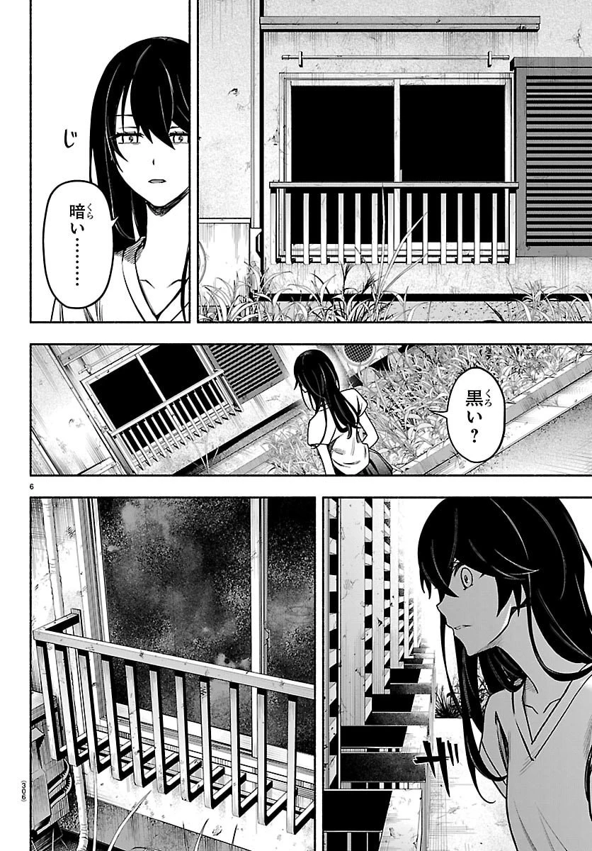 ましろくん 第10話 - 6