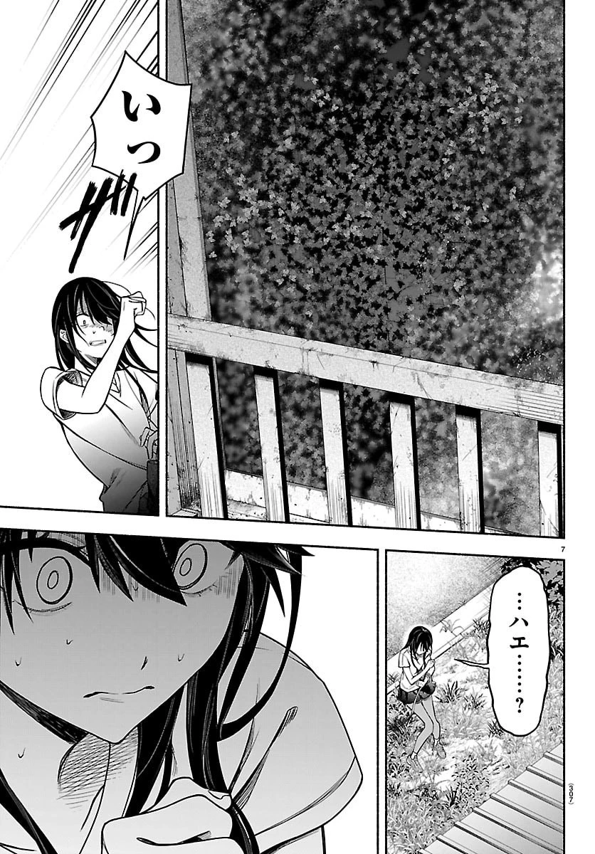 ましろくん 第10話 - 7