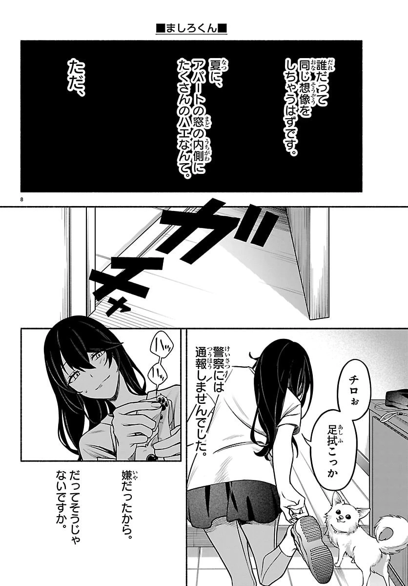 ましろくん 第10話 - 8