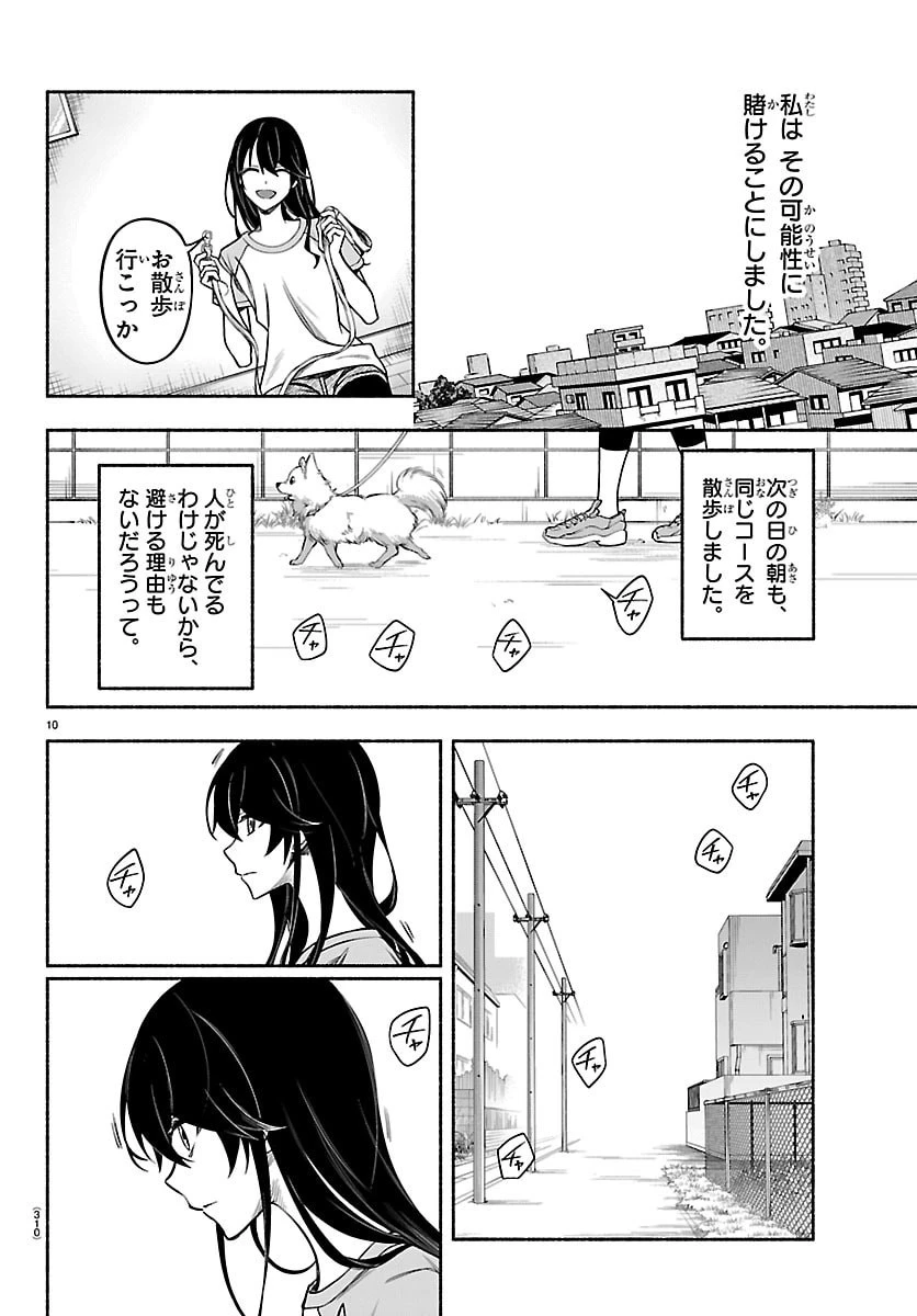 ましろくん 第10話 - 10