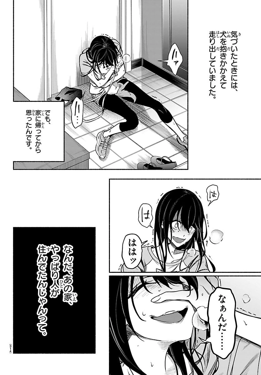 ましろくん 第10話 - 14