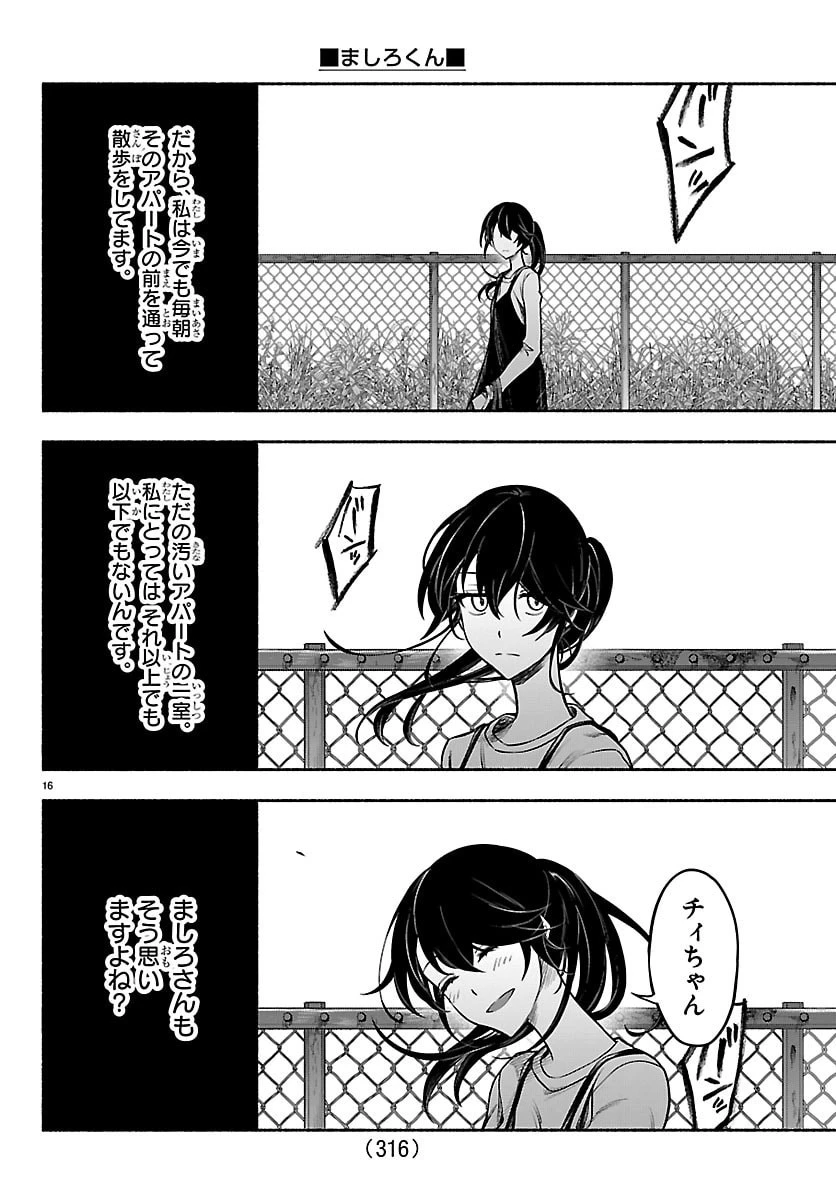 ましろくん 第10話 - 16