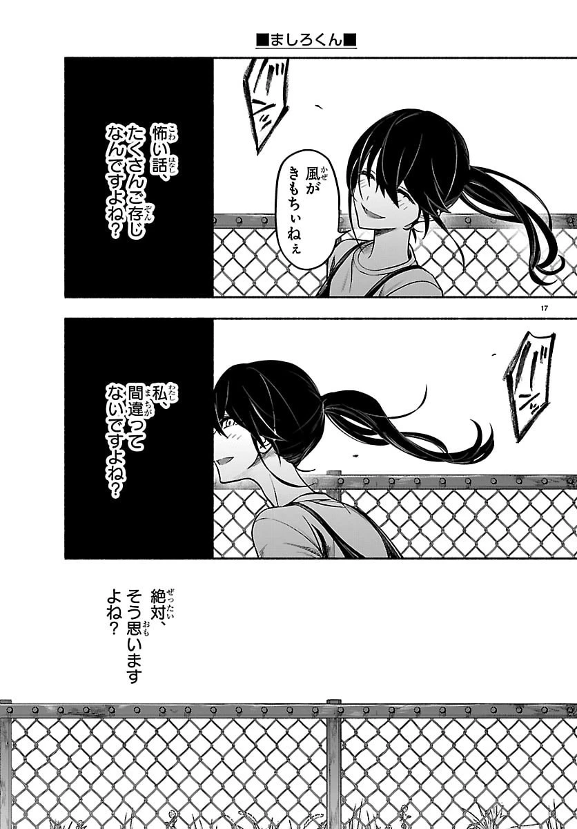 ましろくん 第10話 - 17