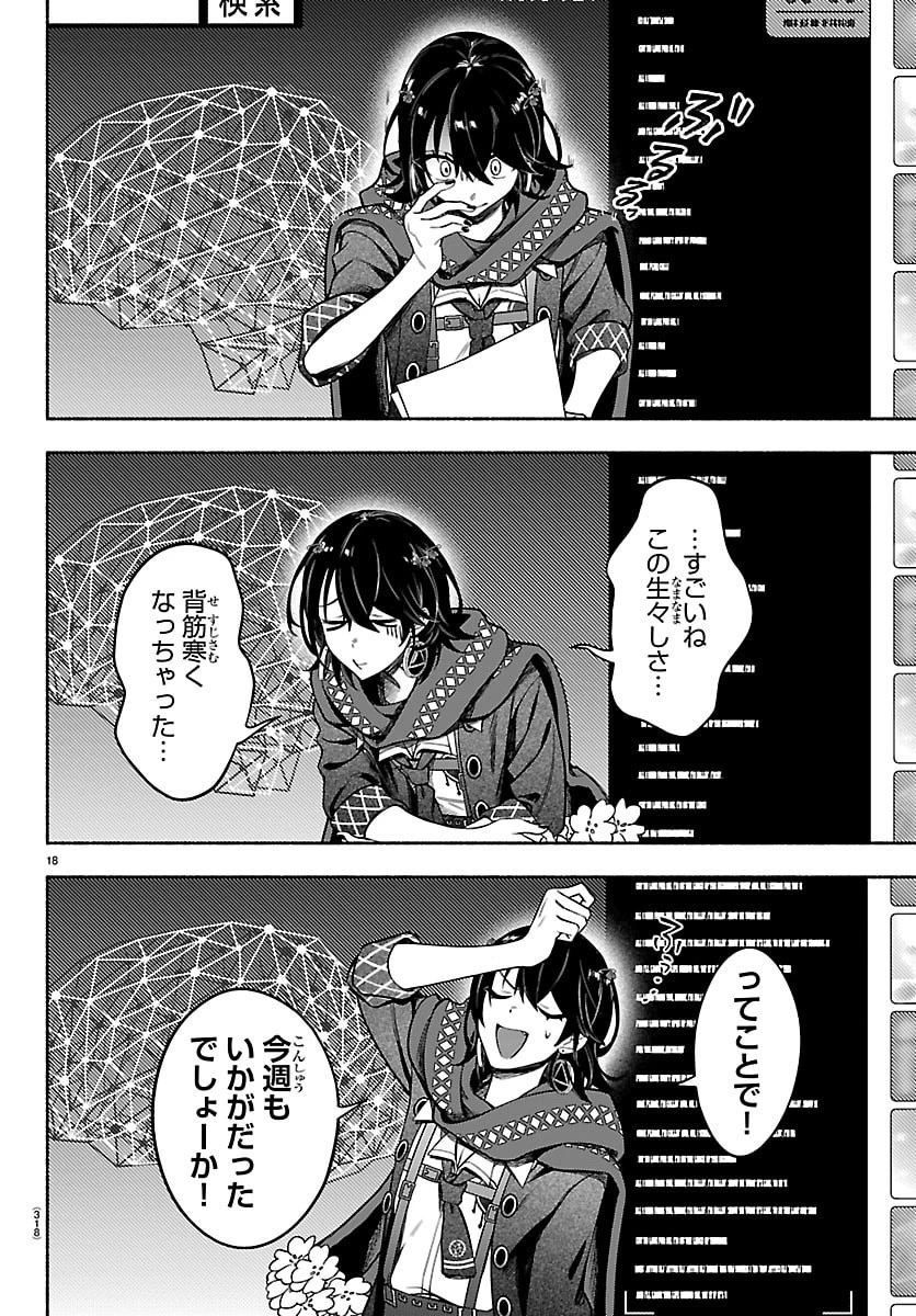 ましろくん 第10話 - 18