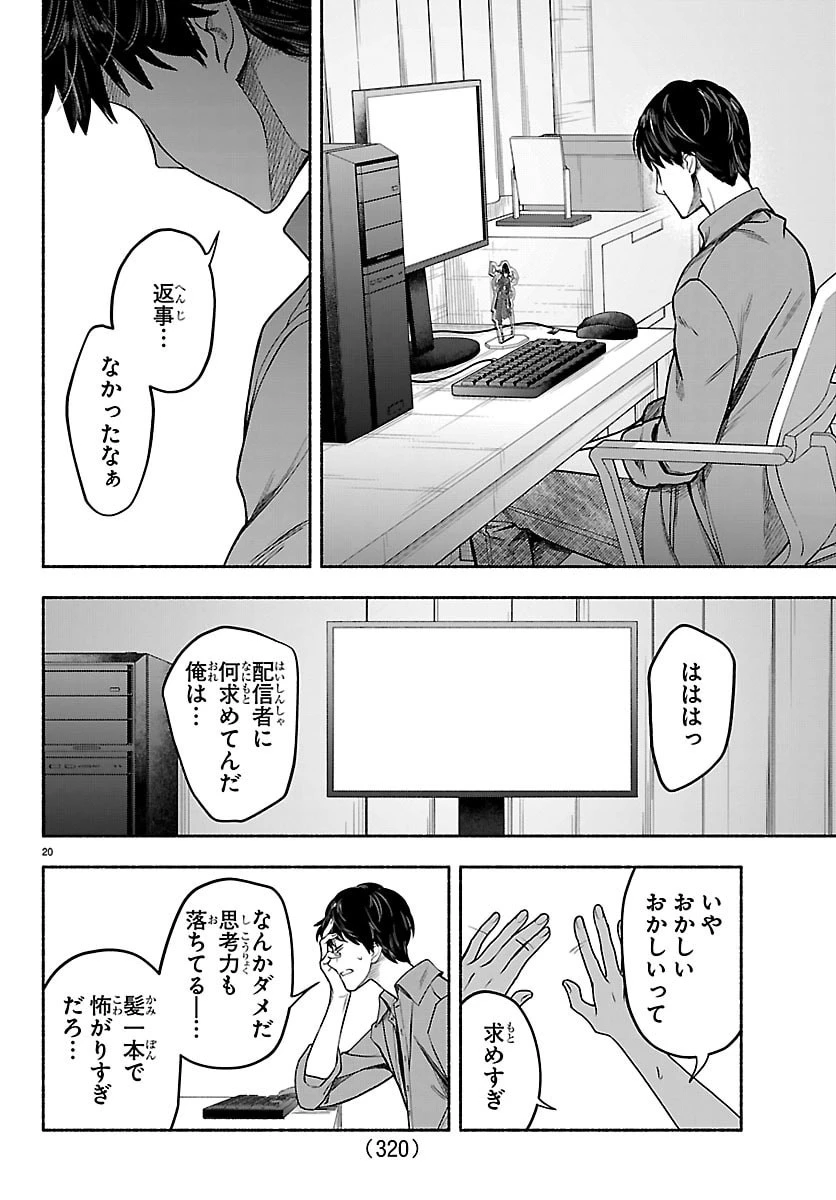 ましろくん 第10話 - 20