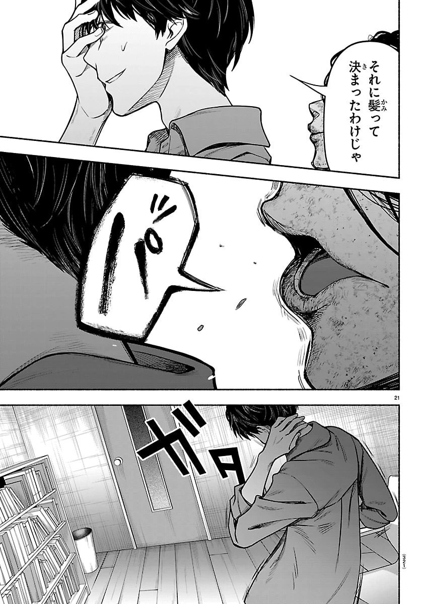 ましろくん 第10話 - 21