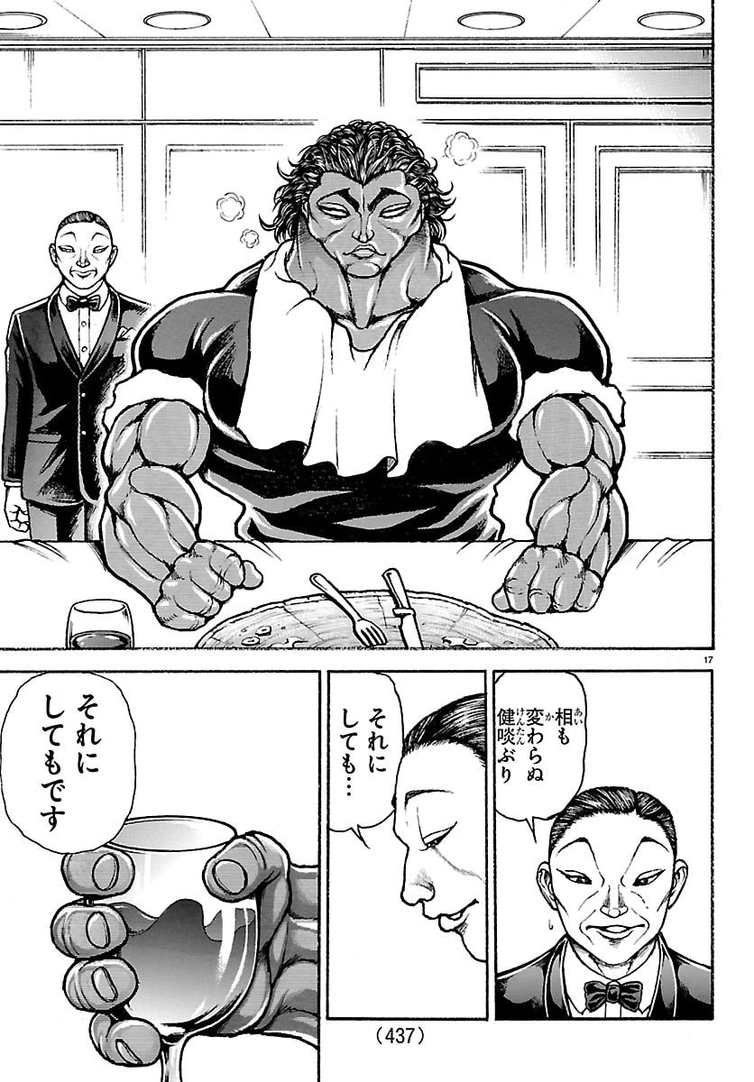 刃牙らへん 第62話 - 17