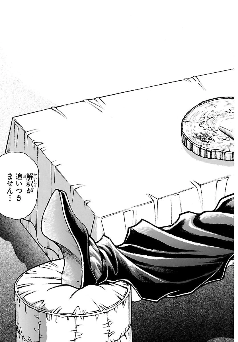 刃牙らへん 第62話 - 19