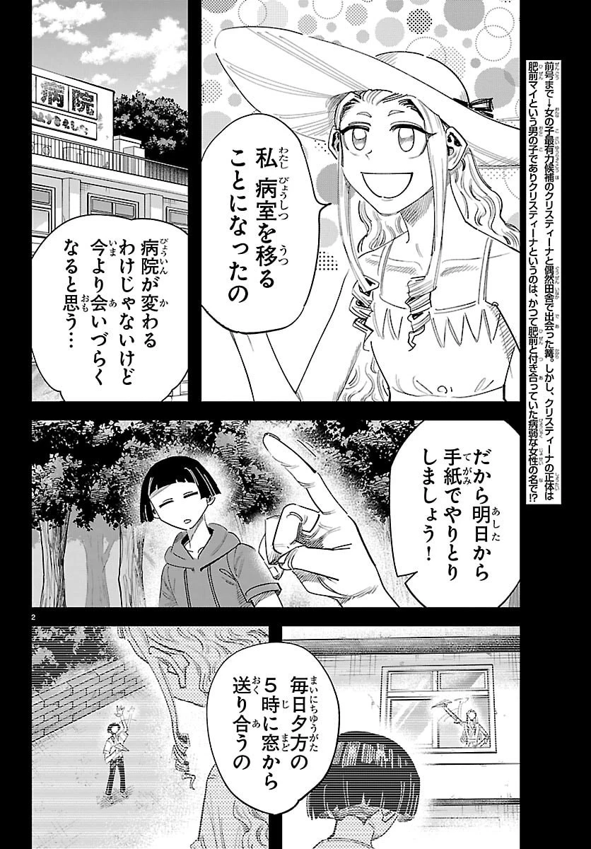 ガーリーデビュー 第30話 - 2