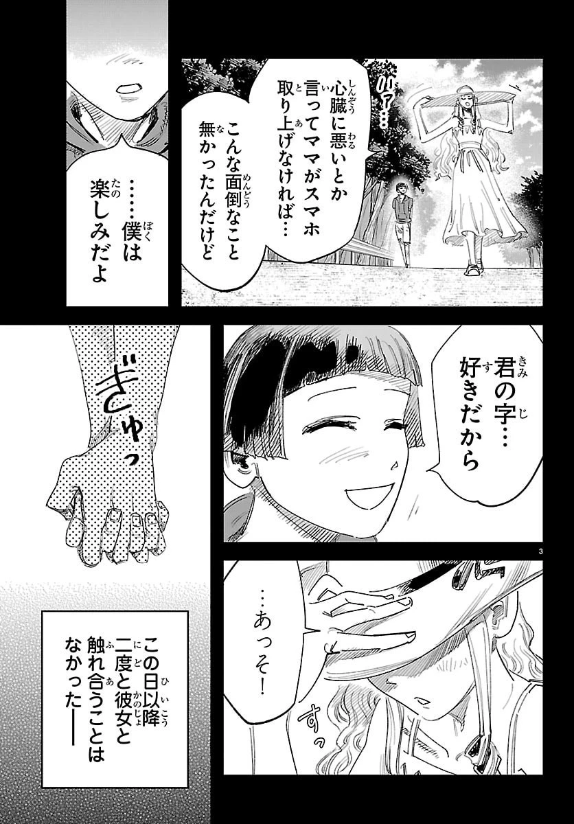 ガーリーデビュー 第30話 - 3