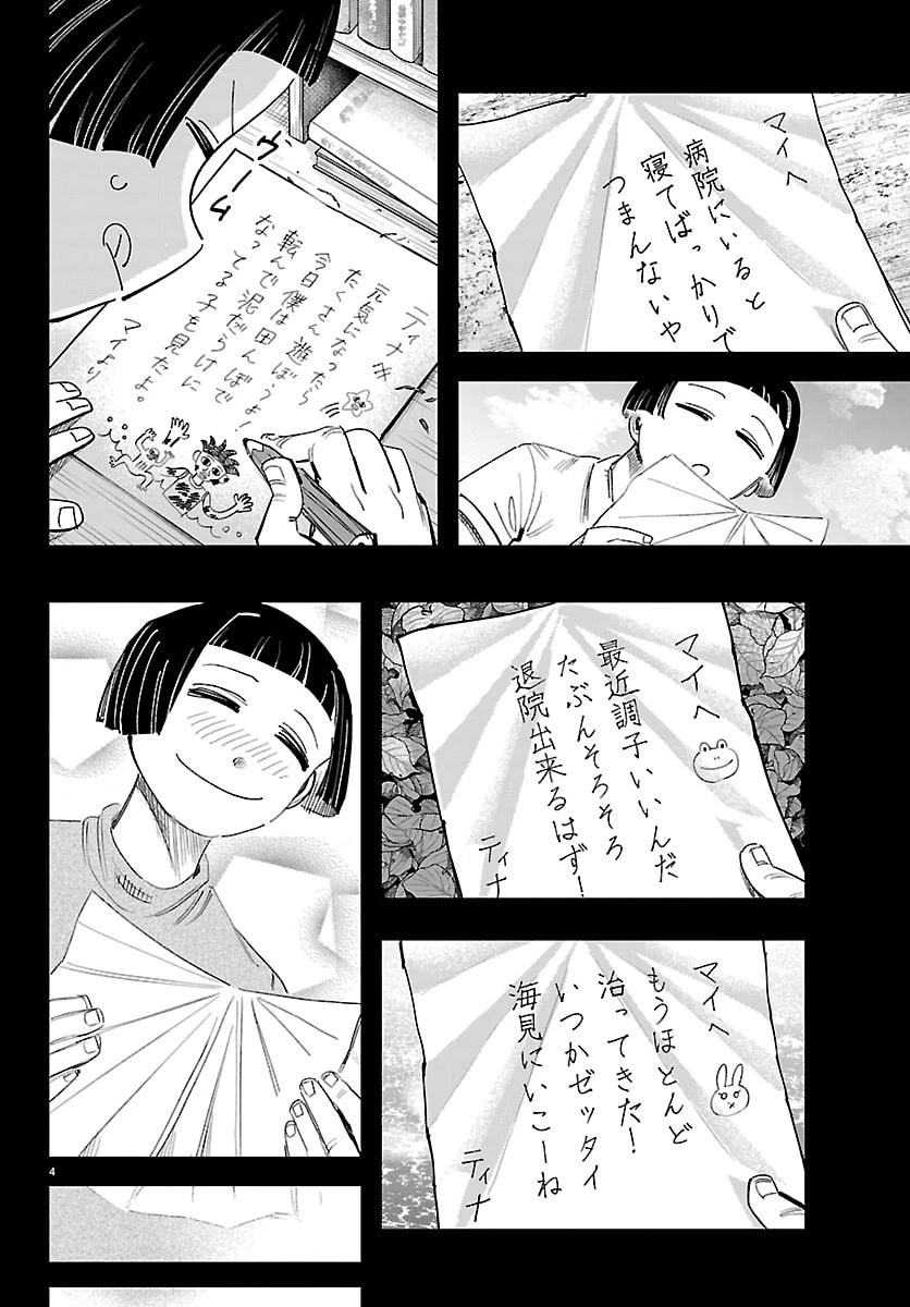 ガーリーデビュー 第30話 - 4