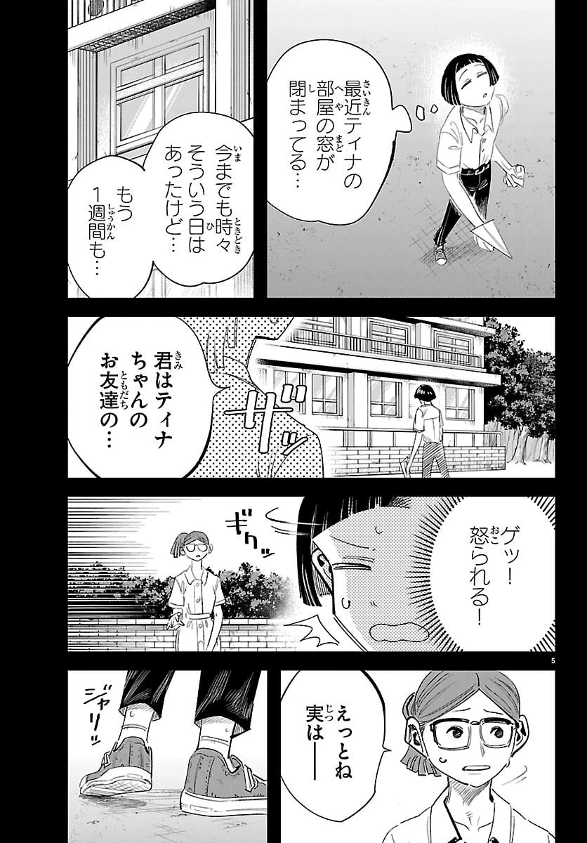 ガーリーデビュー 第30話 - 5