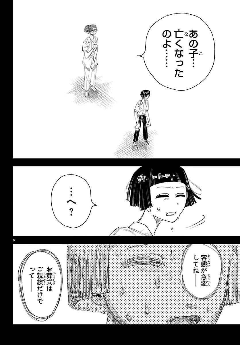 ガーリーデビュー 第30話 - 6