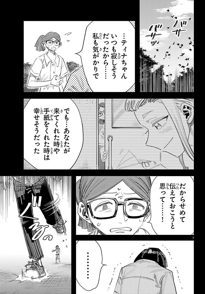 ガーリーデビュー 第30話 - 7