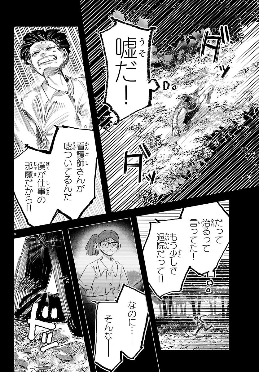 ガーリーデビュー 第30話 - 8