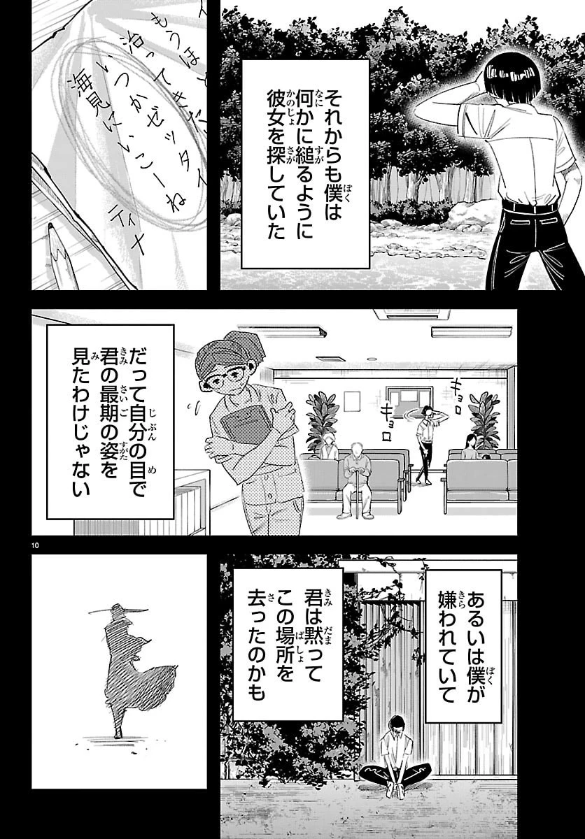 ガーリーデビュー 第30話 - 10