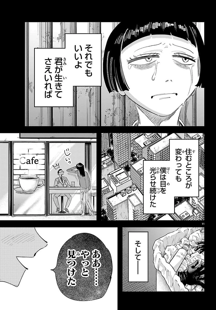 ガーリーデビュー 第30話 - 11