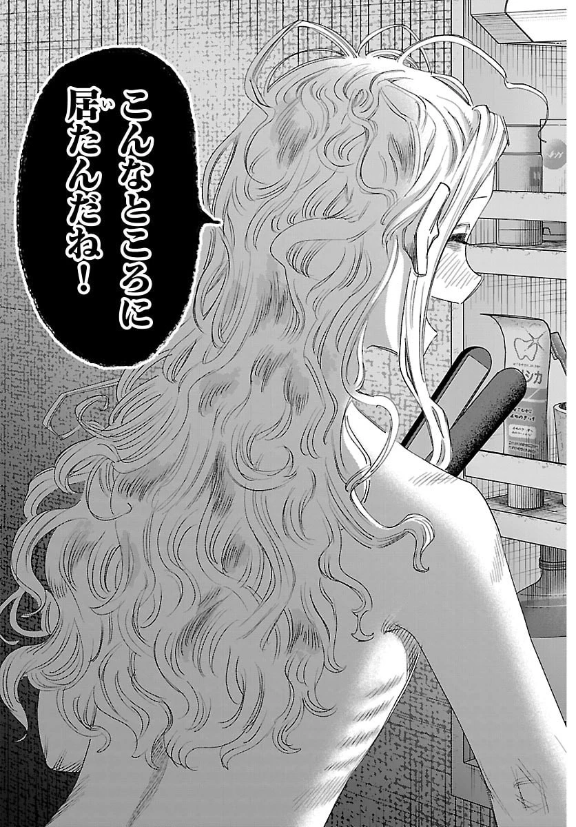 ガーリーデビュー 第30話 - 13