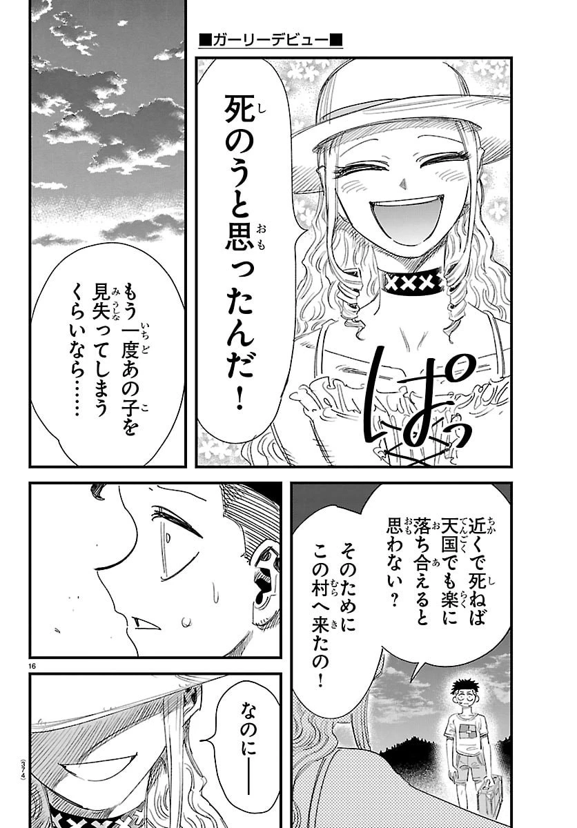 ガーリーデビュー 第30話 - 16