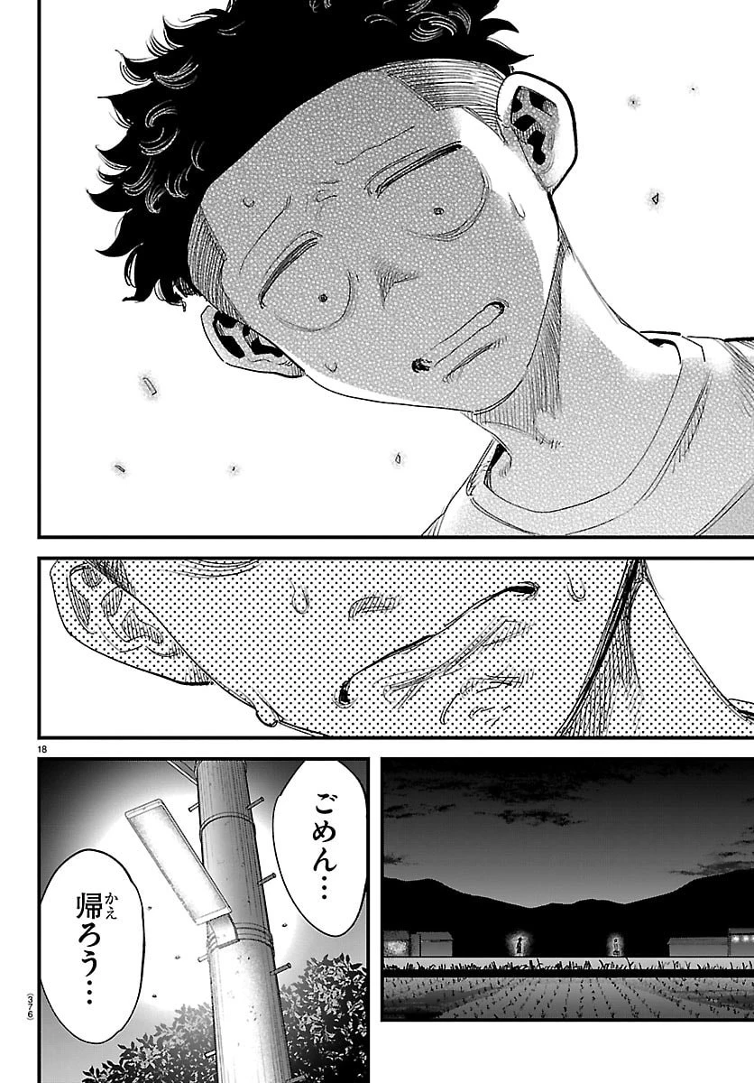 ガーリーデビュー 第30話 - 18