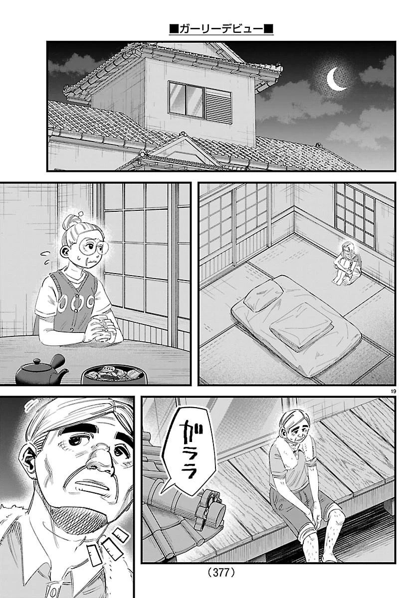 ガーリーデビュー 第30話 - 19