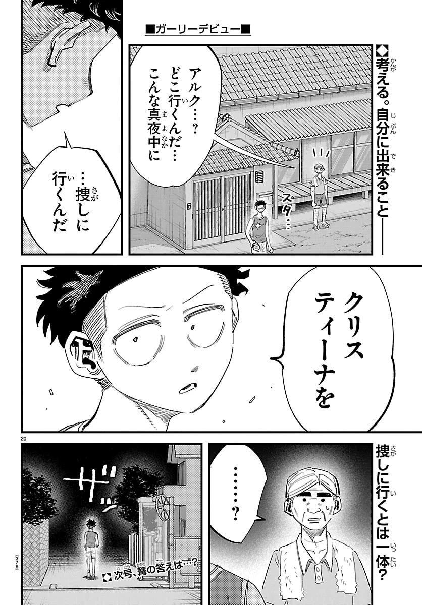 ガーリーデビュー 第30話 - 20