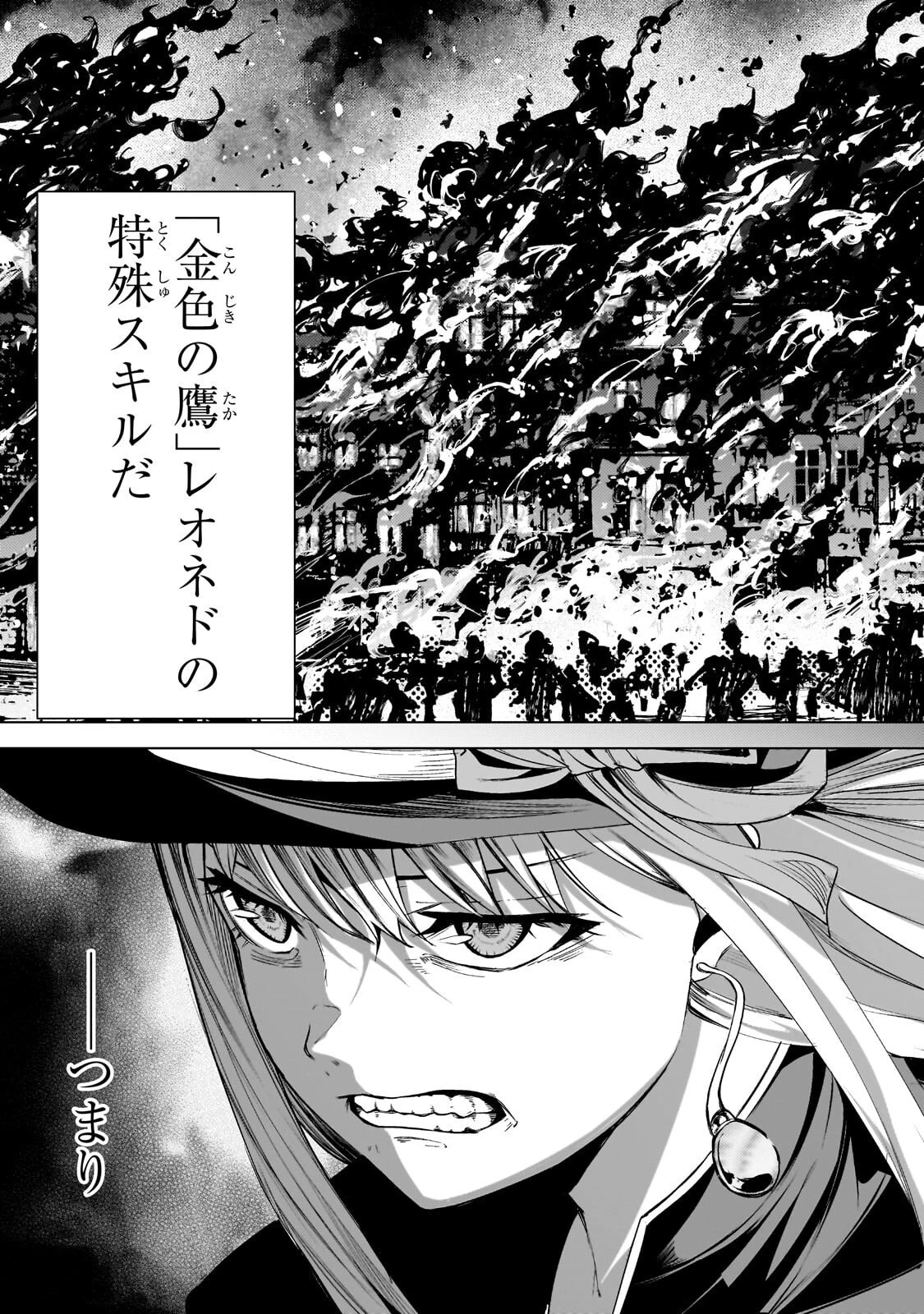 追放されたS級鑑定士は最強のギルドを創る 第48話 - 3