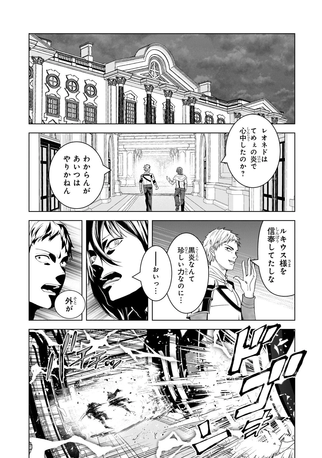 追放されたS級鑑定士は最強のギルドを創る 第48話 - 5