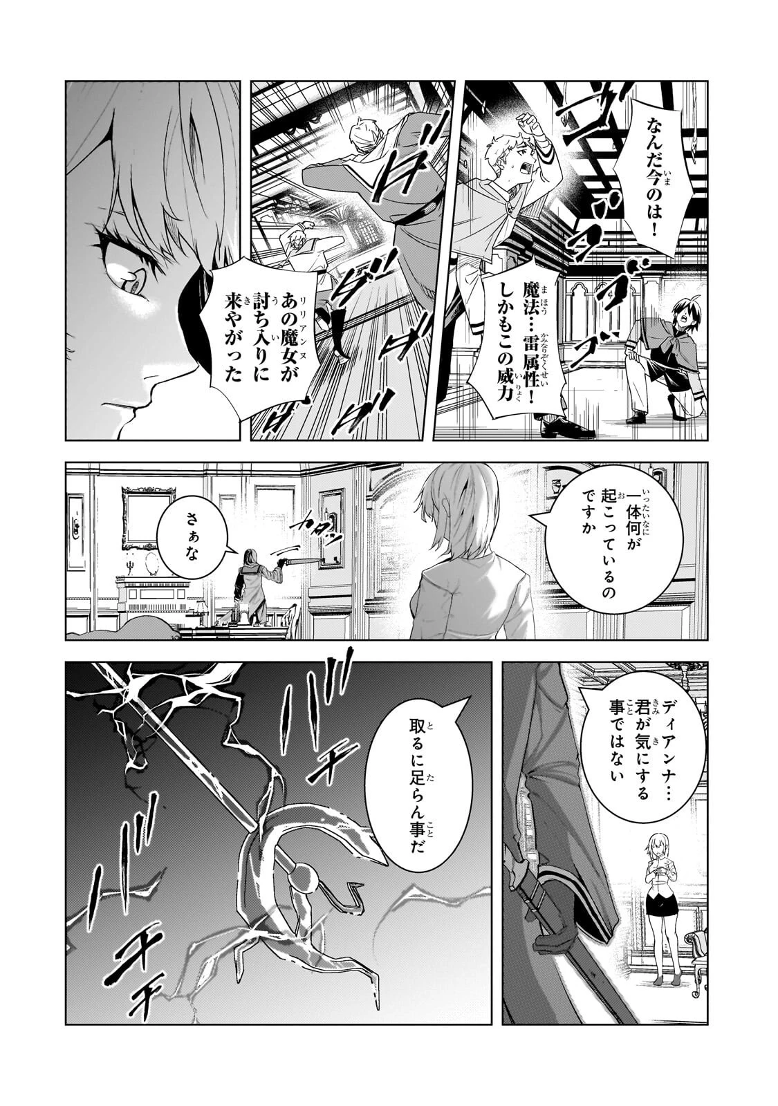 追放されたS級鑑定士は最強のギルドを創る 第48話 - 6