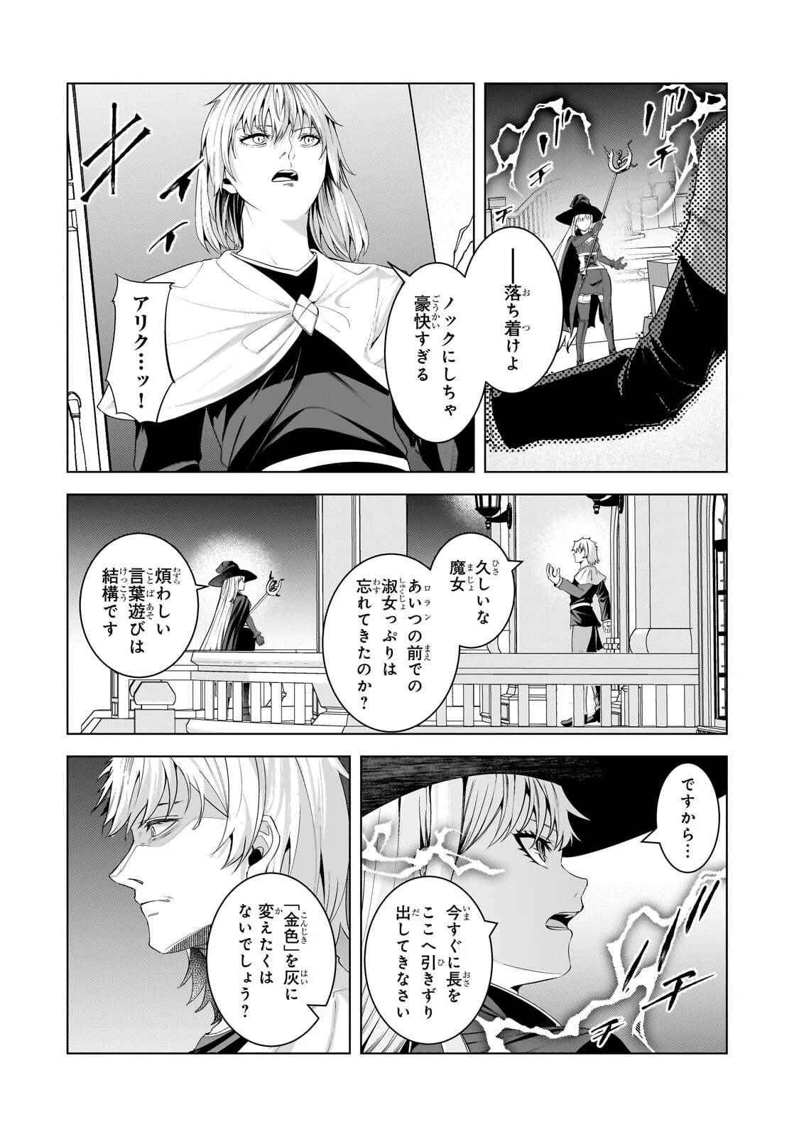 追放されたS級鑑定士は最強のギルドを創る 第48話 - 8