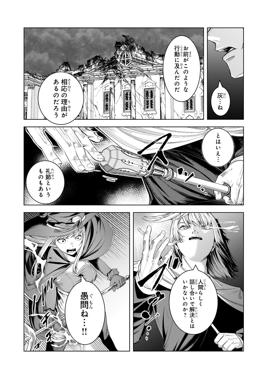 追放されたS級鑑定士は最強のギルドを創る 第48話 - 9