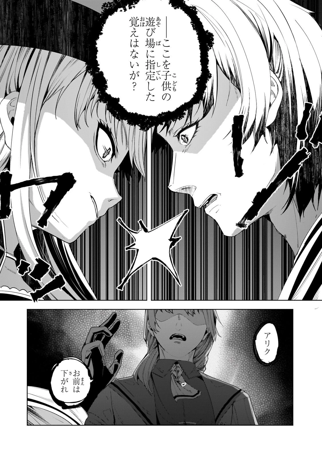 追放されたS級鑑定士は最強のギルドを創る 第48話 - 10