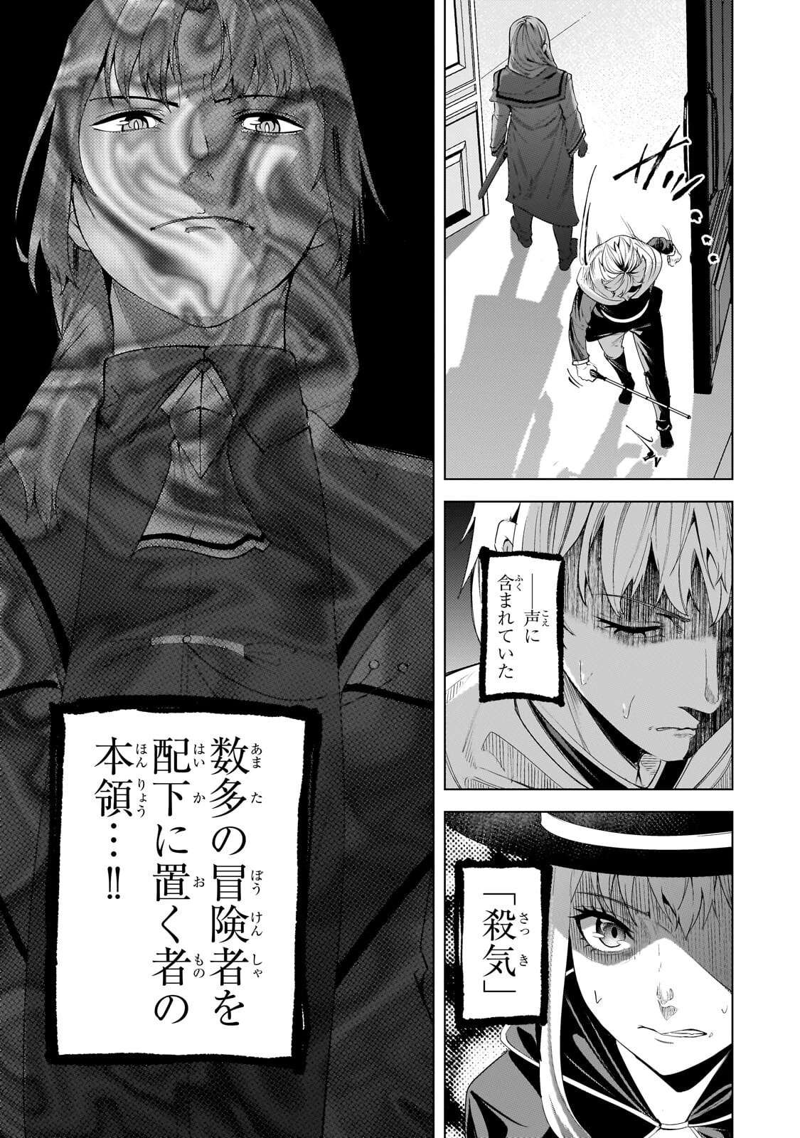 追放されたS級鑑定士は最強のギルドを創る 第48話 - 11