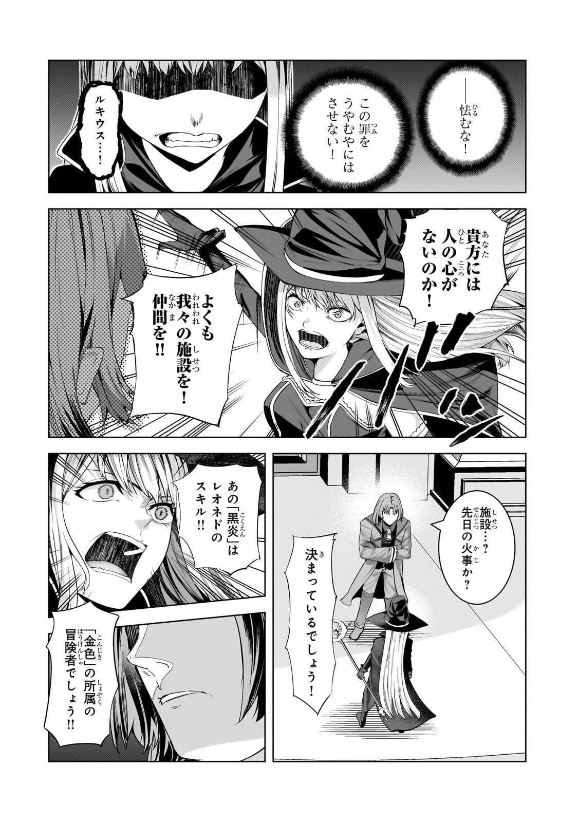 追放されたS級鑑定士は最強のギルドを創る 第48話 - 12