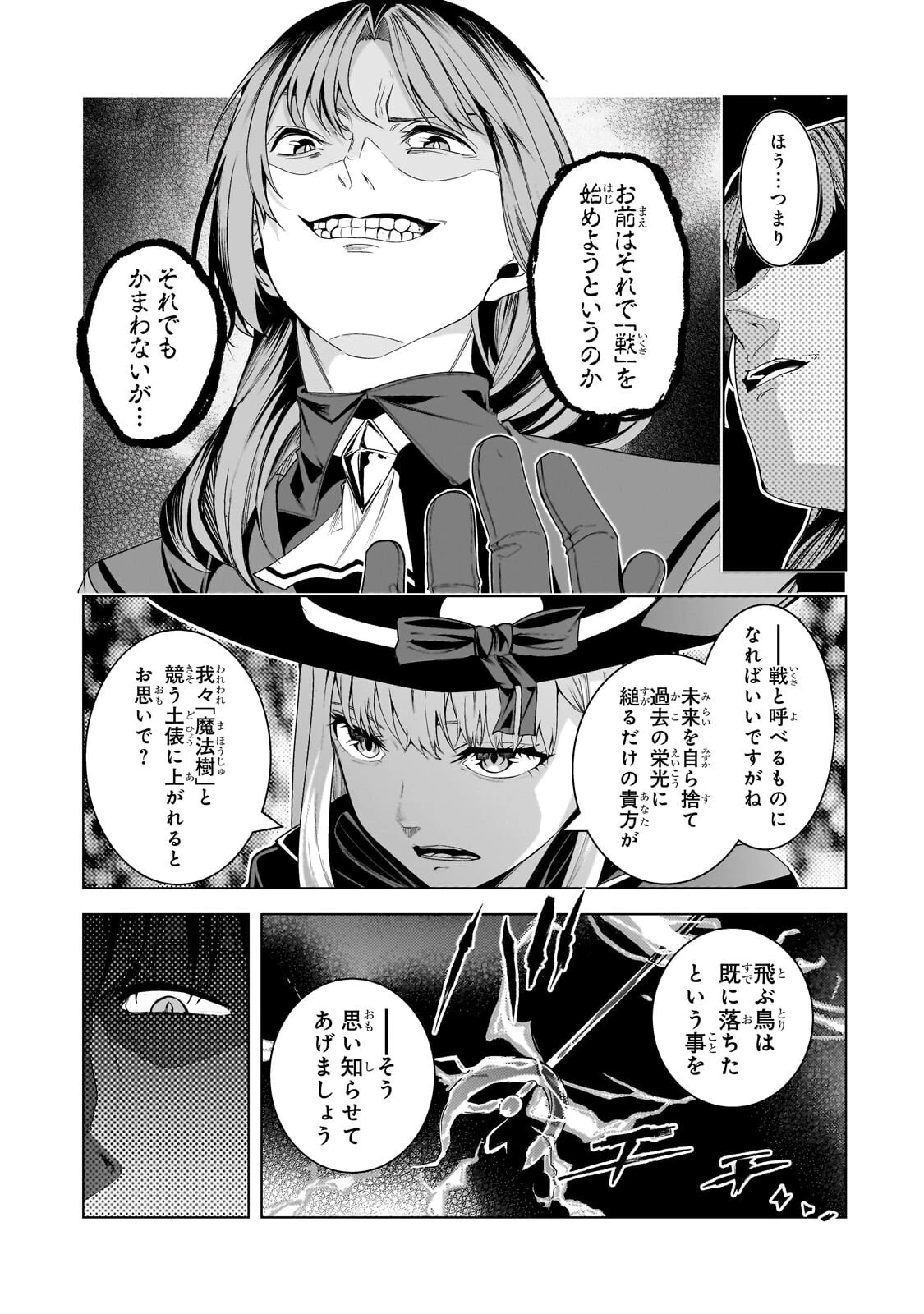 追放されたS級鑑定士は最強のギルドを創る 第48話 - 13