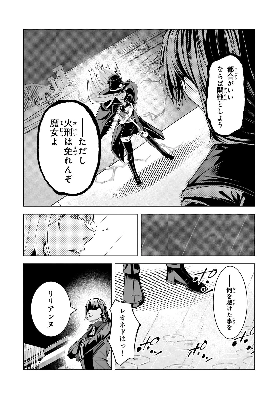 追放されたS級鑑定士は最強のギルドを創る 第48話 - 14