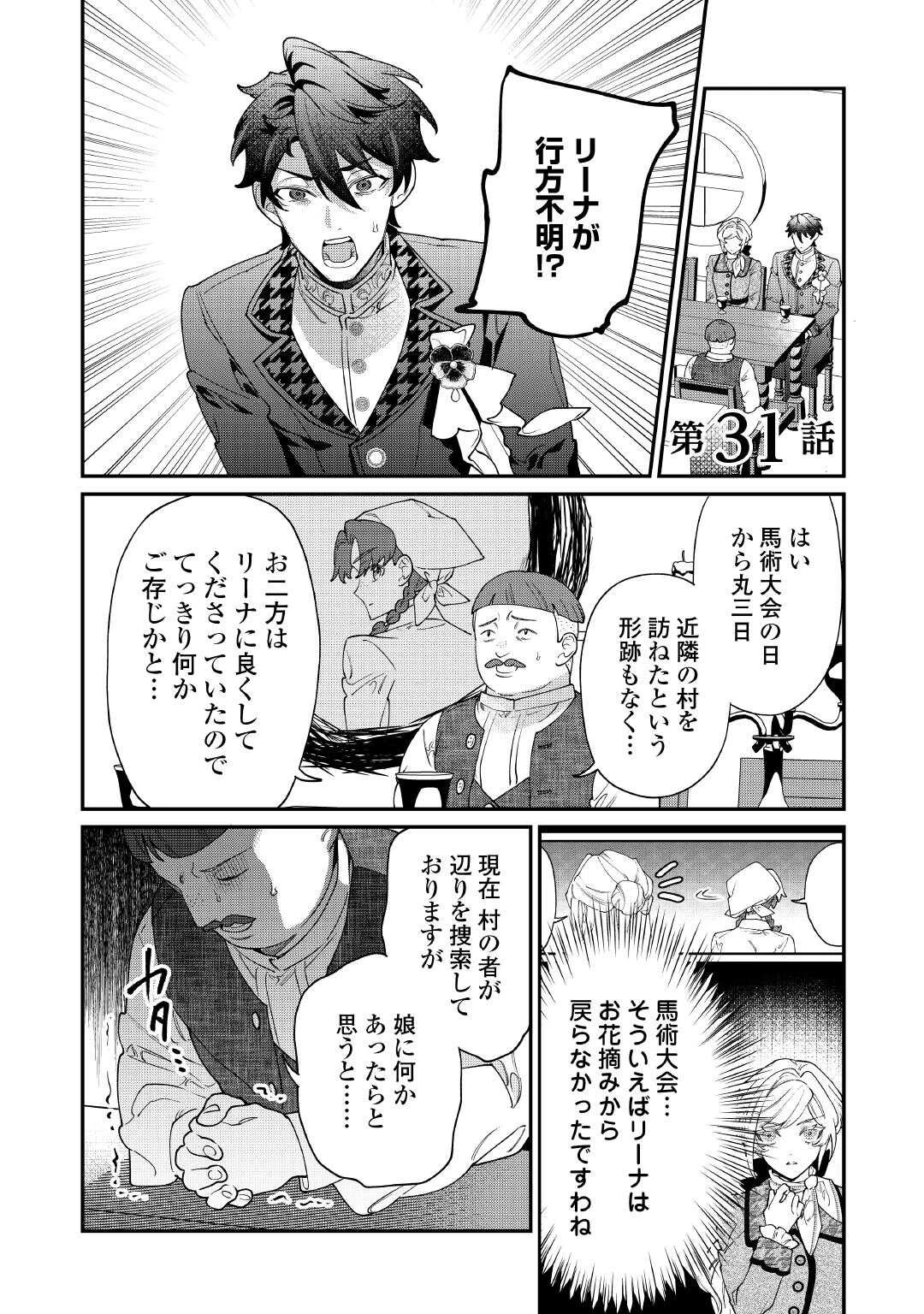 華麗に離縁してみせますわ！ 第31話 - 1