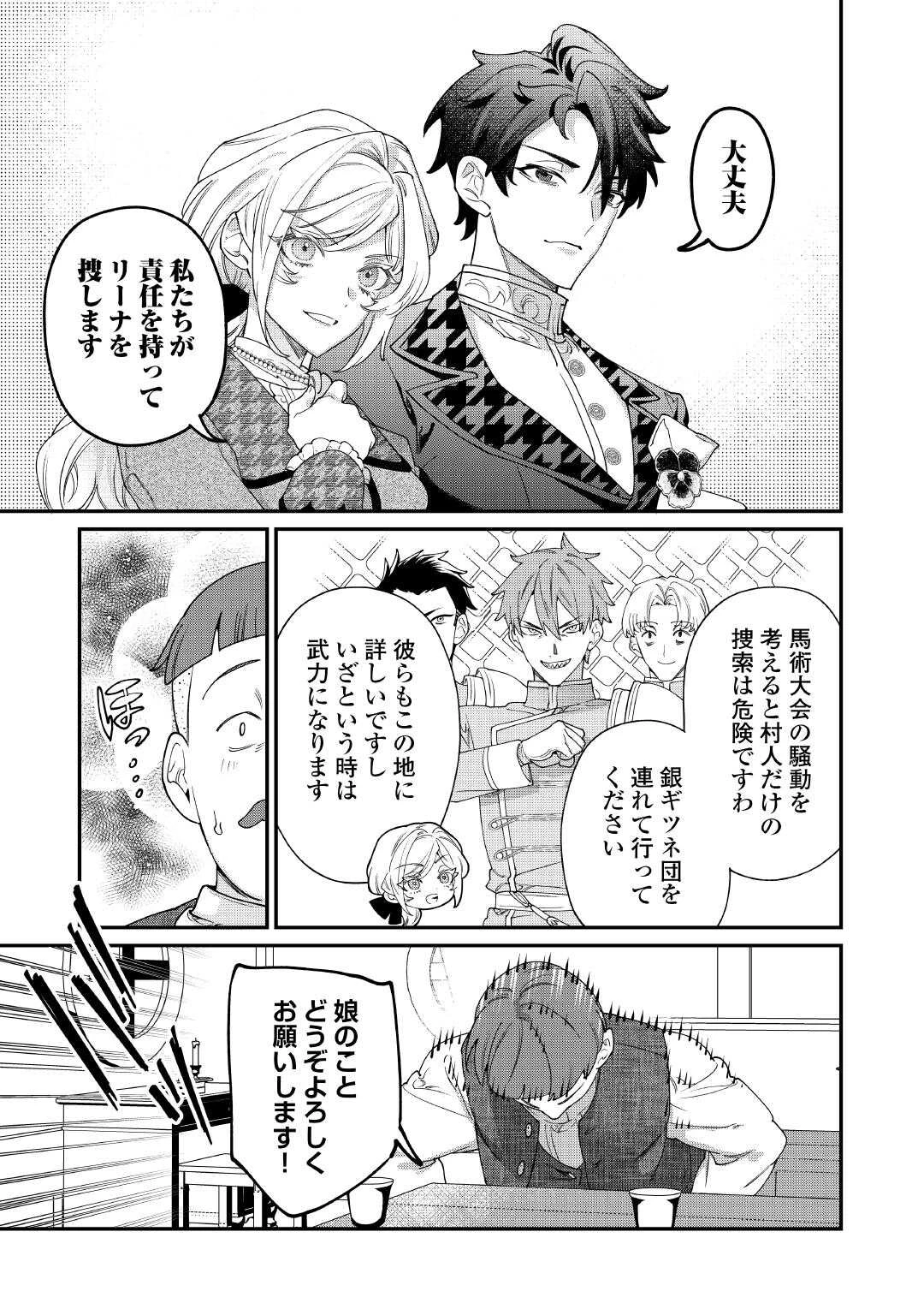 華麗に離縁してみせますわ！ 第31話 - 2