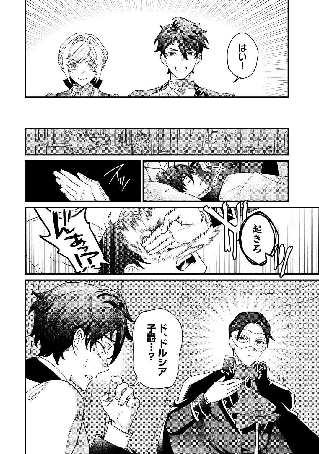 華麗に離縁してみせますわ！ 第31話 - 3