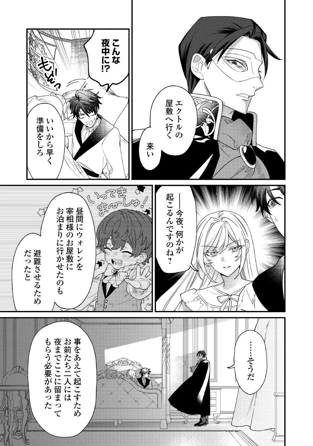 華麗に離縁してみせますわ！ 第31話 - 4