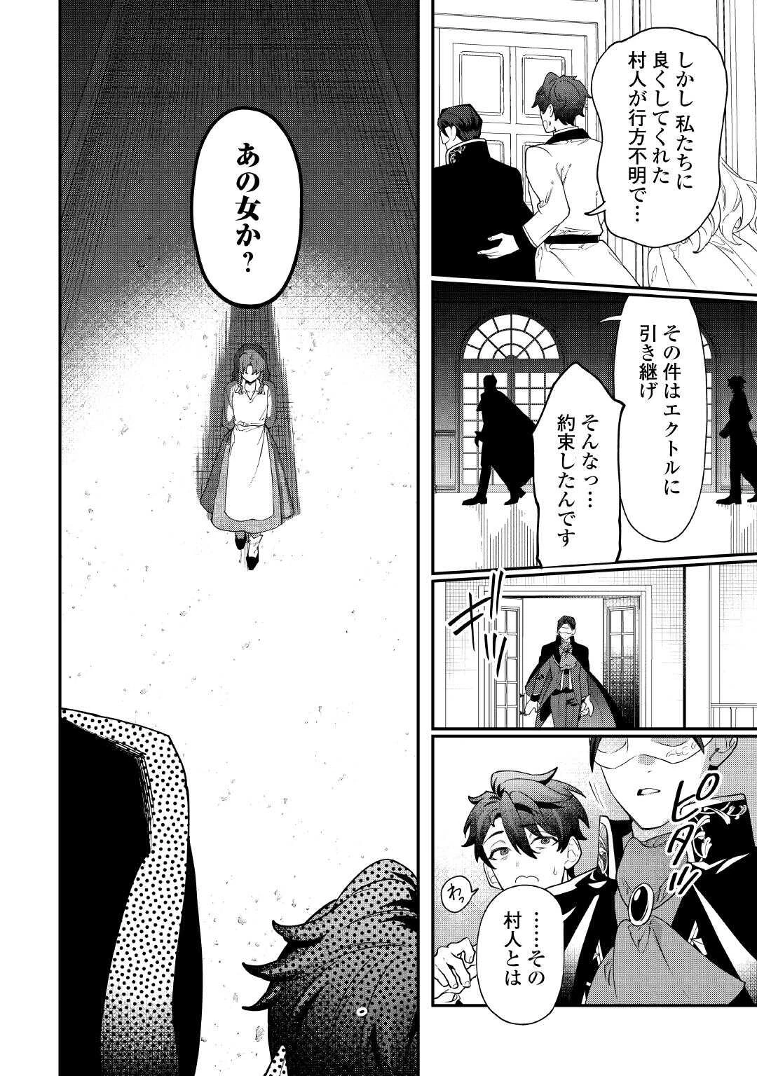 華麗に離縁してみせますわ！ 第31話 - 5