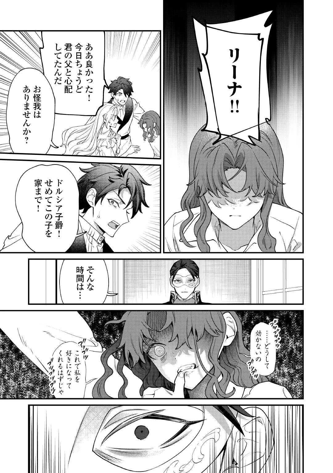 華麗に離縁してみせますわ！ 第31話 - 6