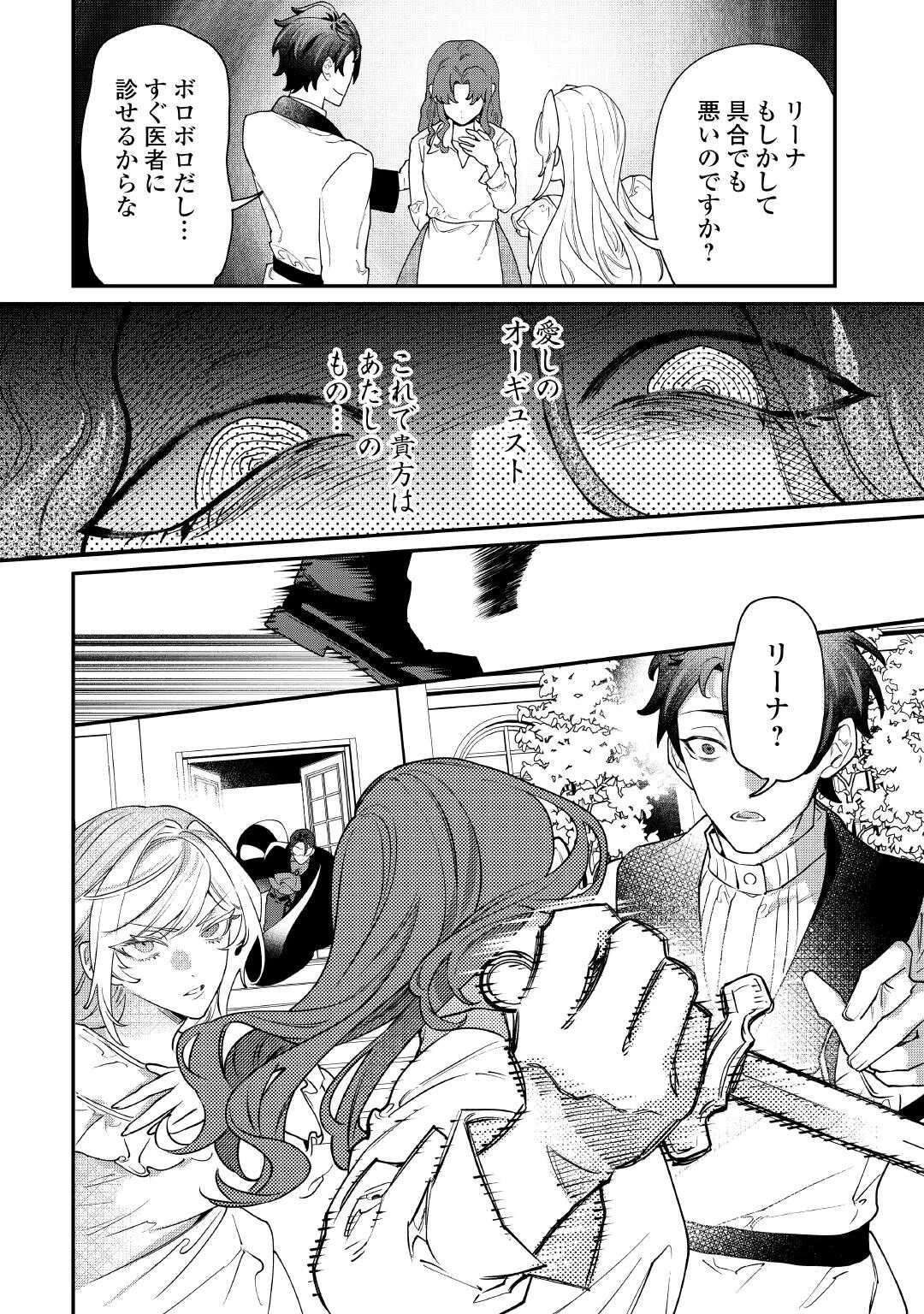 華麗に離縁してみせますわ！ 第31話 - 7