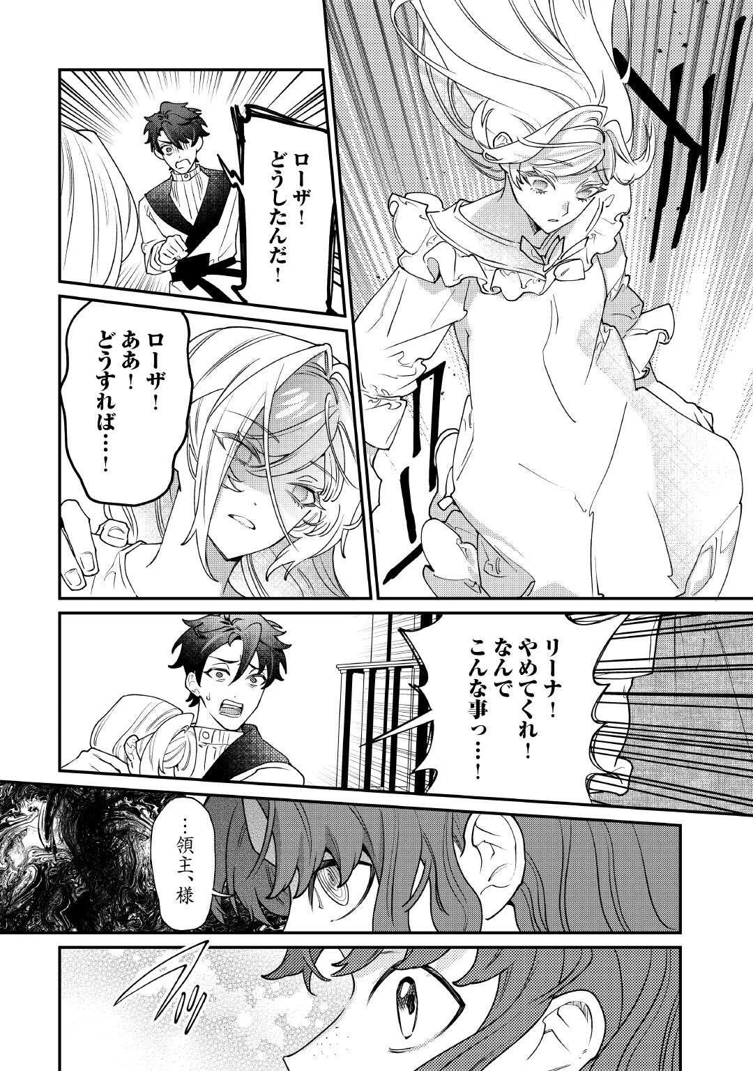 華麗に離縁してみせますわ！ 第31話 - 11