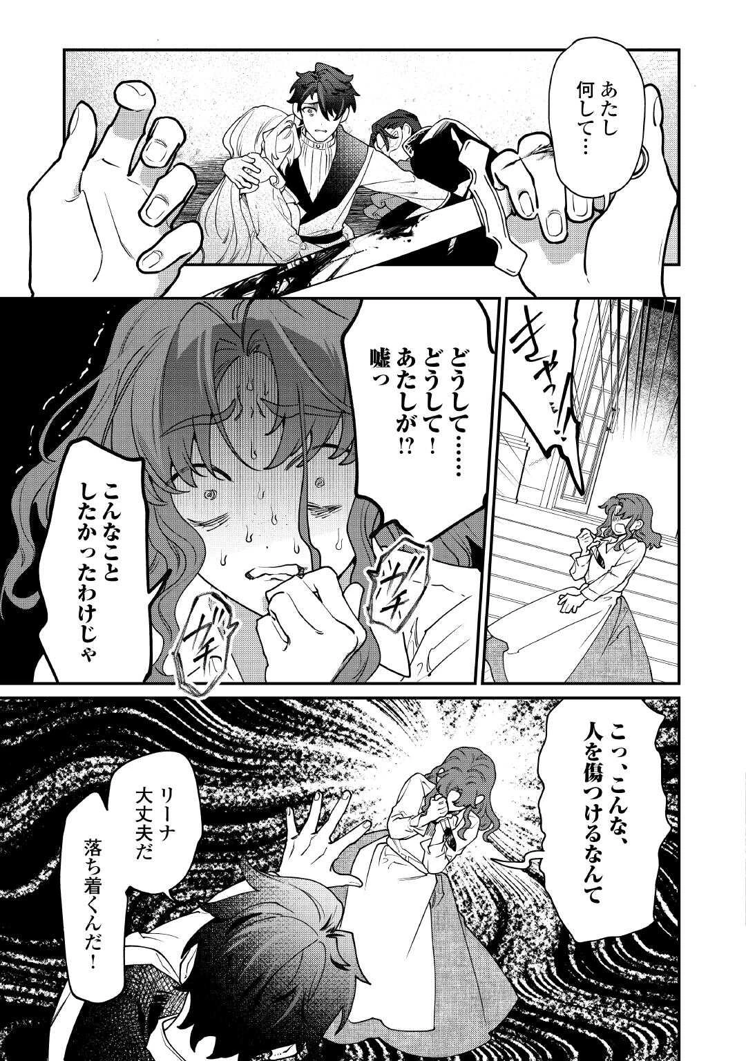 華麗に離縁してみせますわ！ 第31話 - 12